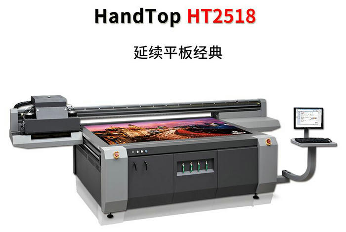 漢拓uv平板打印機(jī)HT2518UV