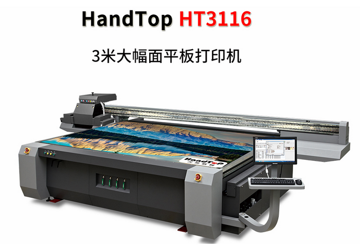 漢拓UV平板打印機HT3116